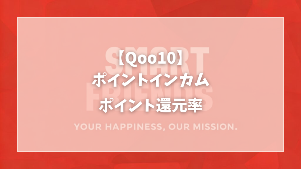 スマートフレンズ