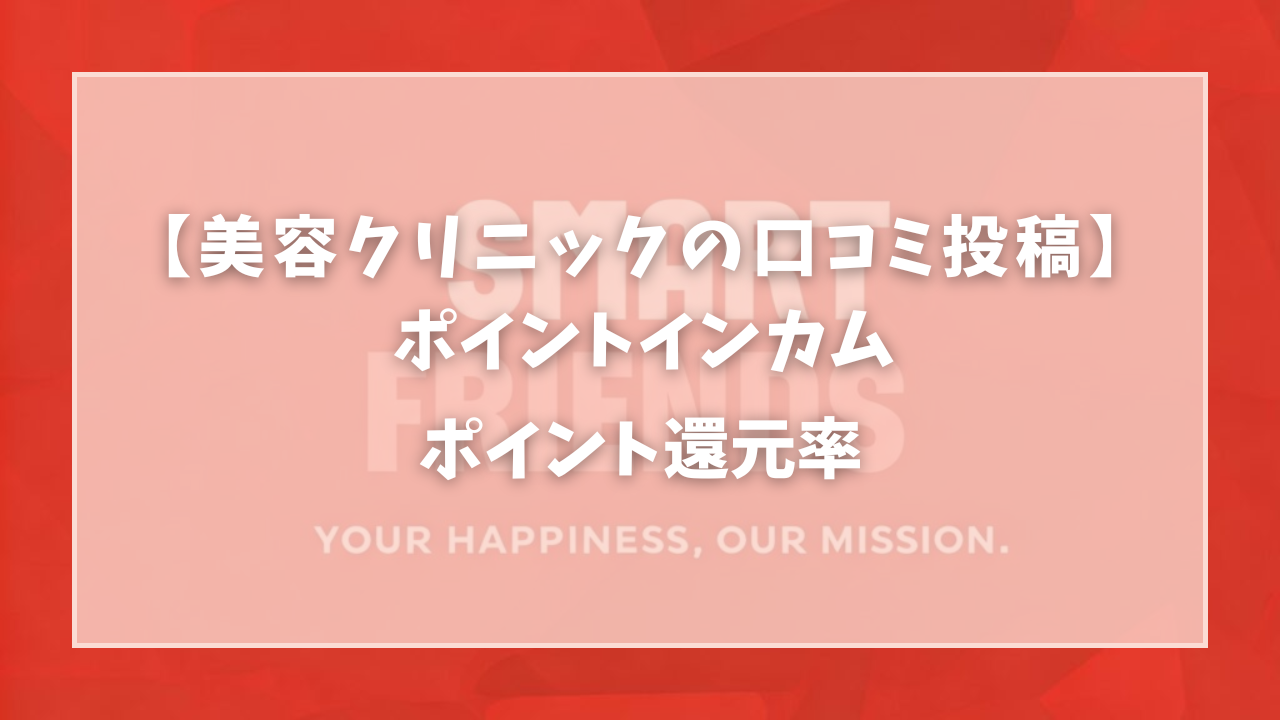 スマートフレンズ