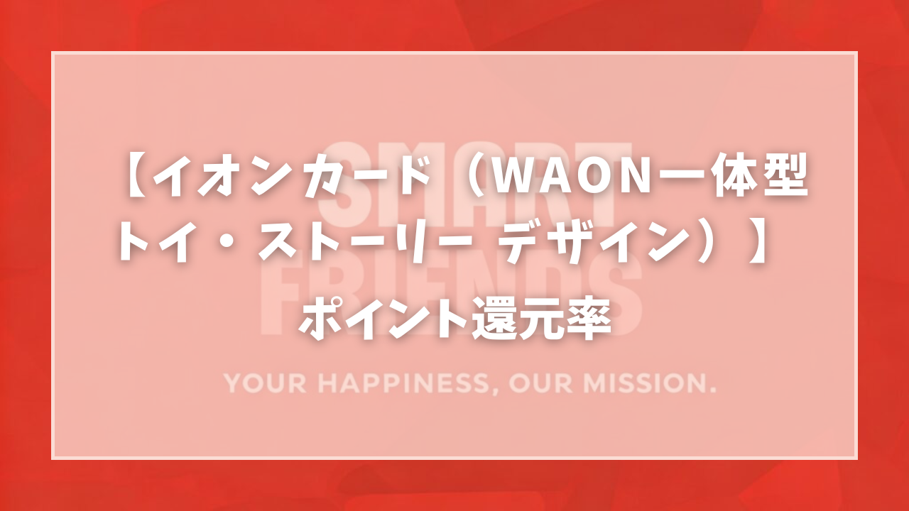 スマートフレンズ