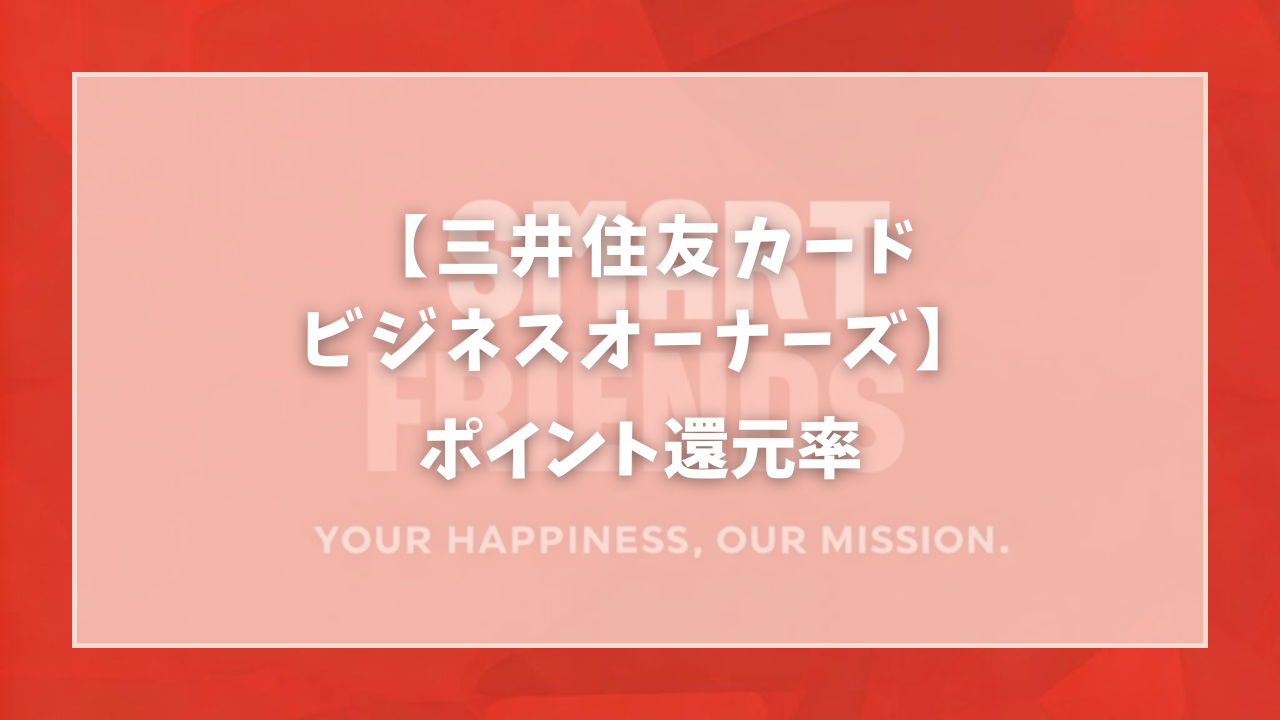 スマートフレンズ