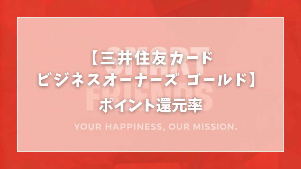 スマートフレンズ