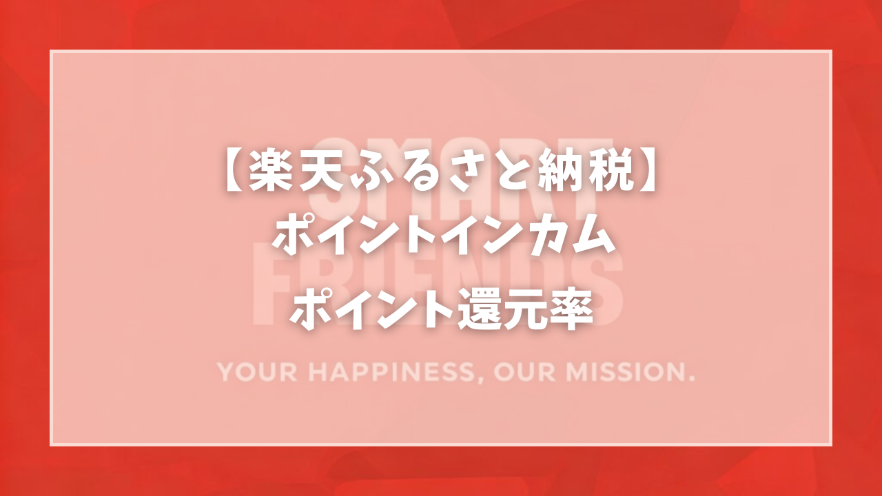 スマートフレンズ