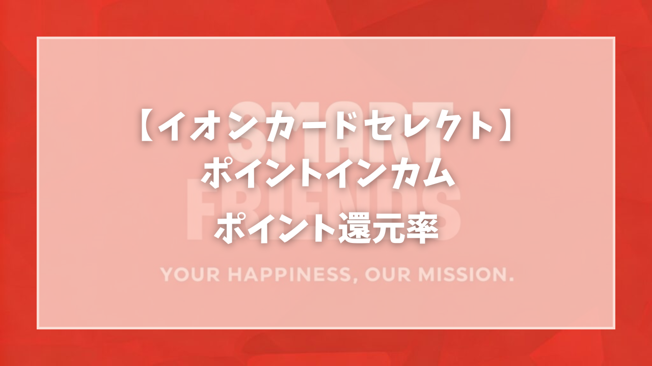 スマートフレンズ