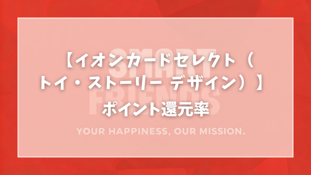 スマートフレンズ