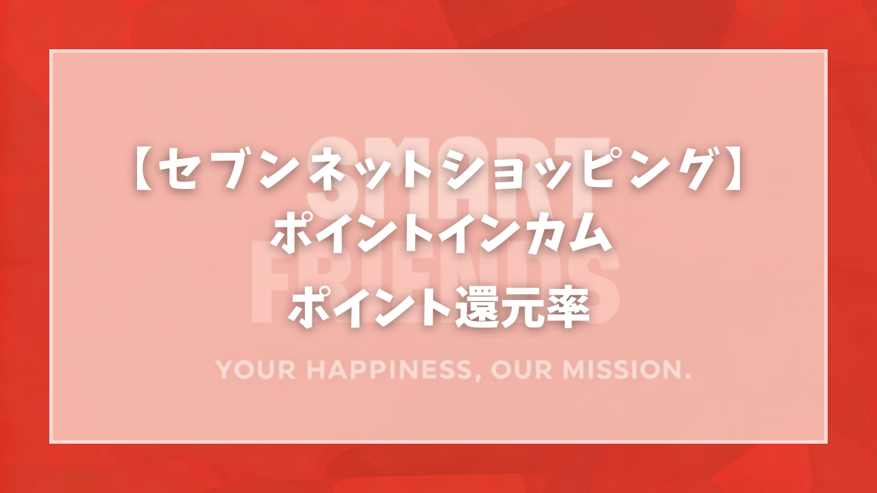 スマートフレンズ