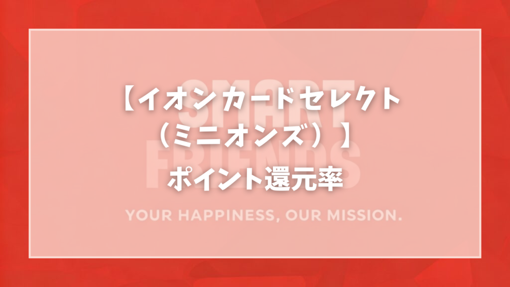 スマートフレンズ