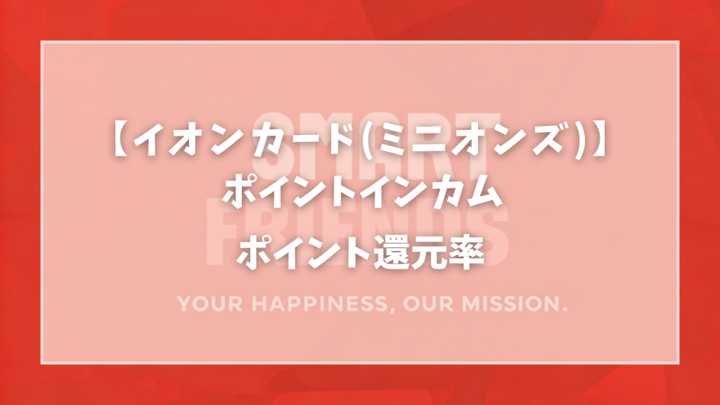 スマートフレンズ