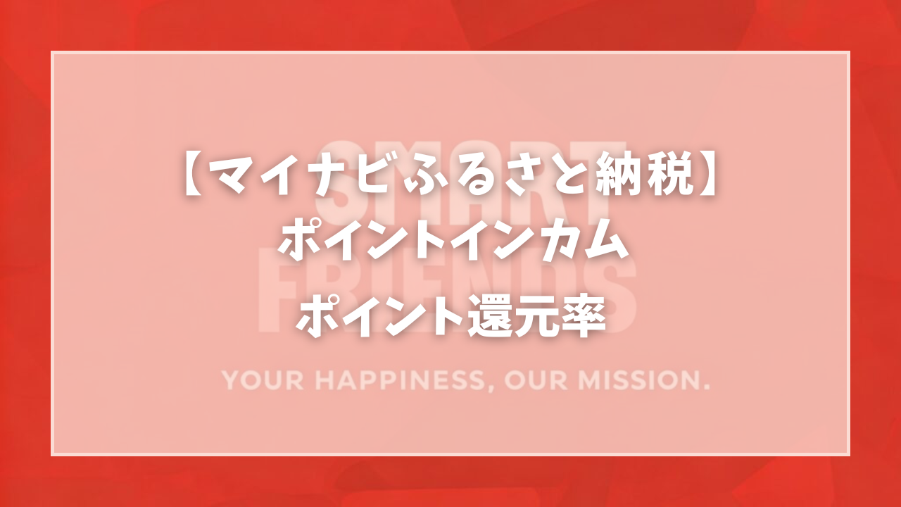 スマートフレンズ