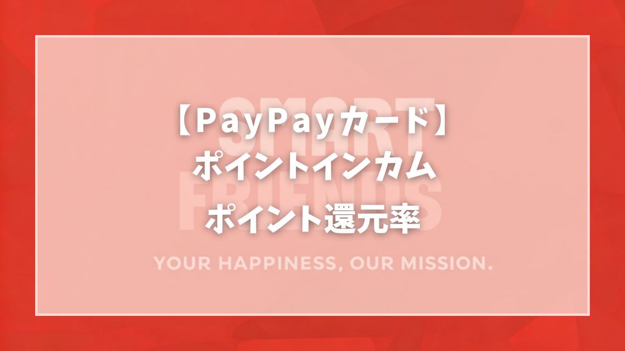 スマートフレンズ