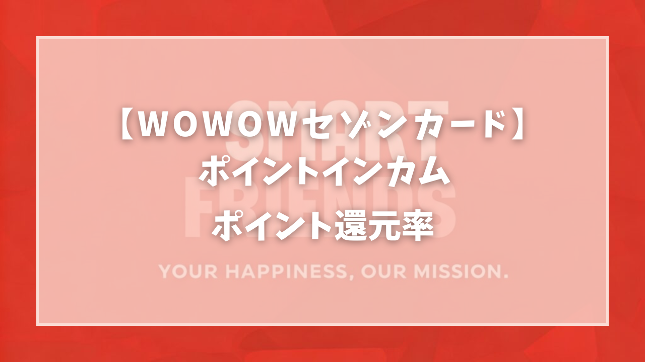 スマートフレンズ