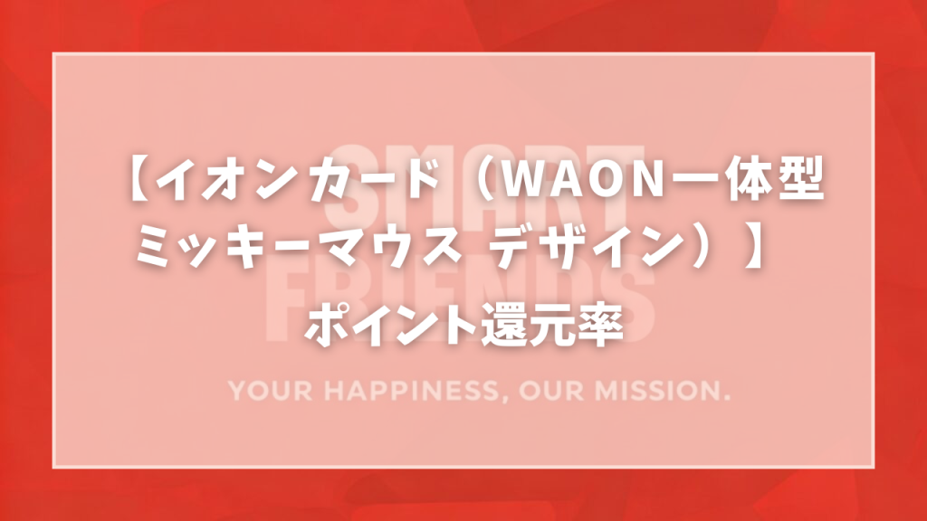 スマートフレンズ