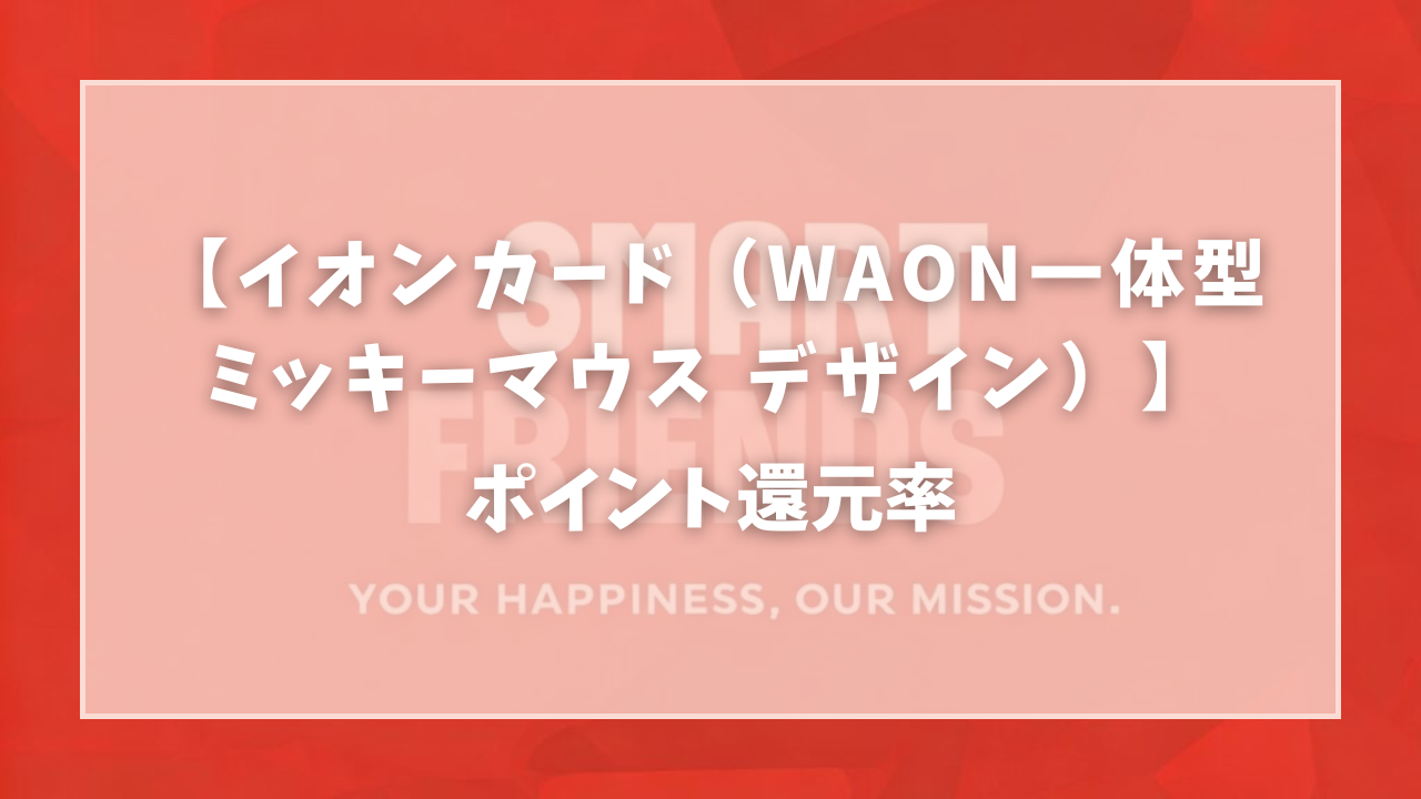 スマートフレンズ