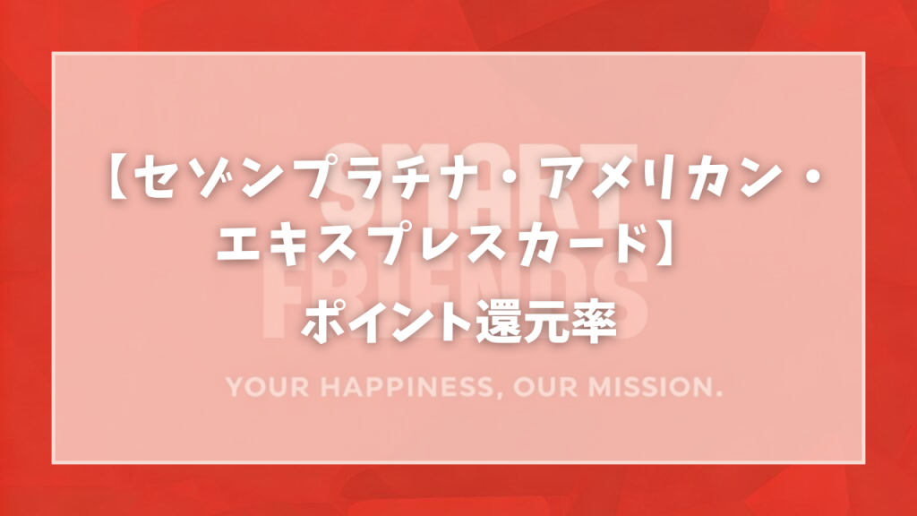 スマートフレンズ