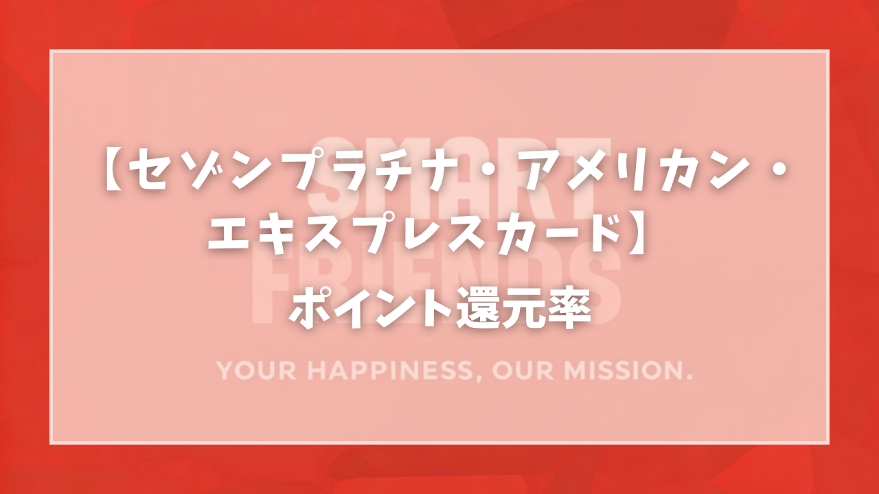 スマートフレンズ