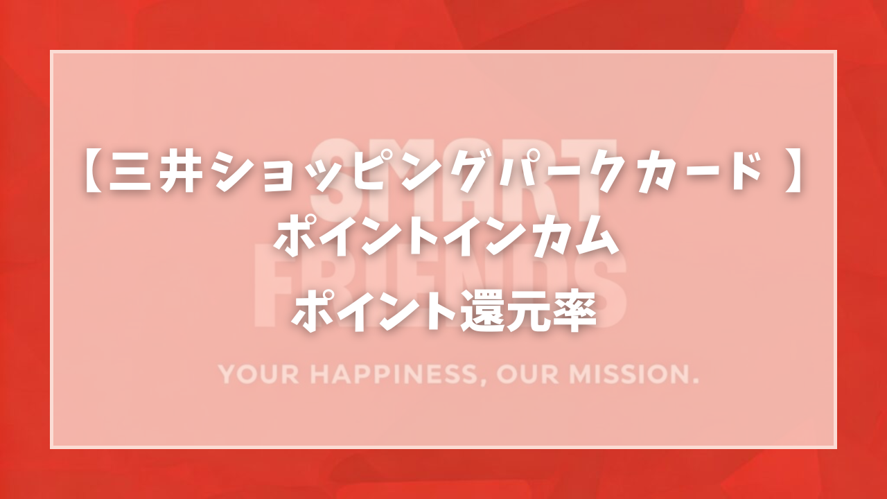 スマートフレンズ