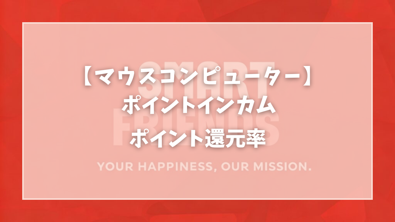 スマートフレンズ