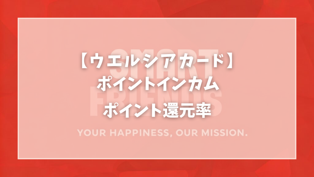 スマートフレンズ