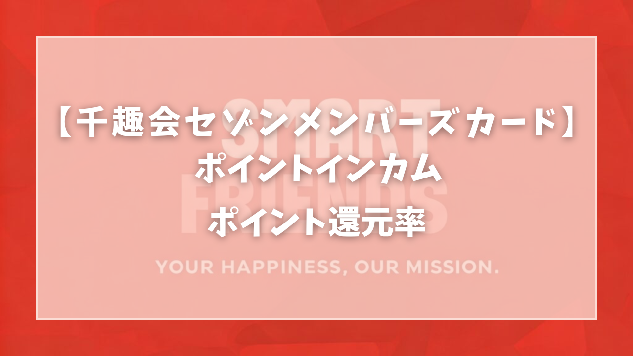 スマートフレンズ