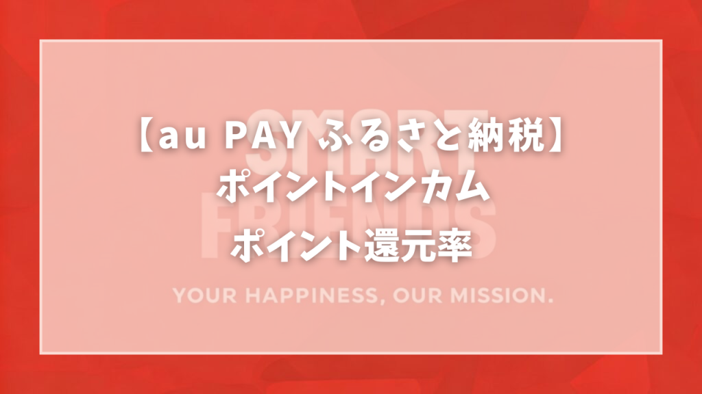 スマートフレンズ