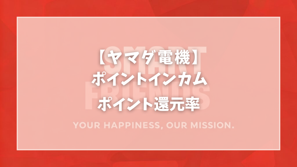 スマートフレンズ