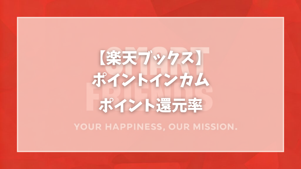 スマートフレンズ