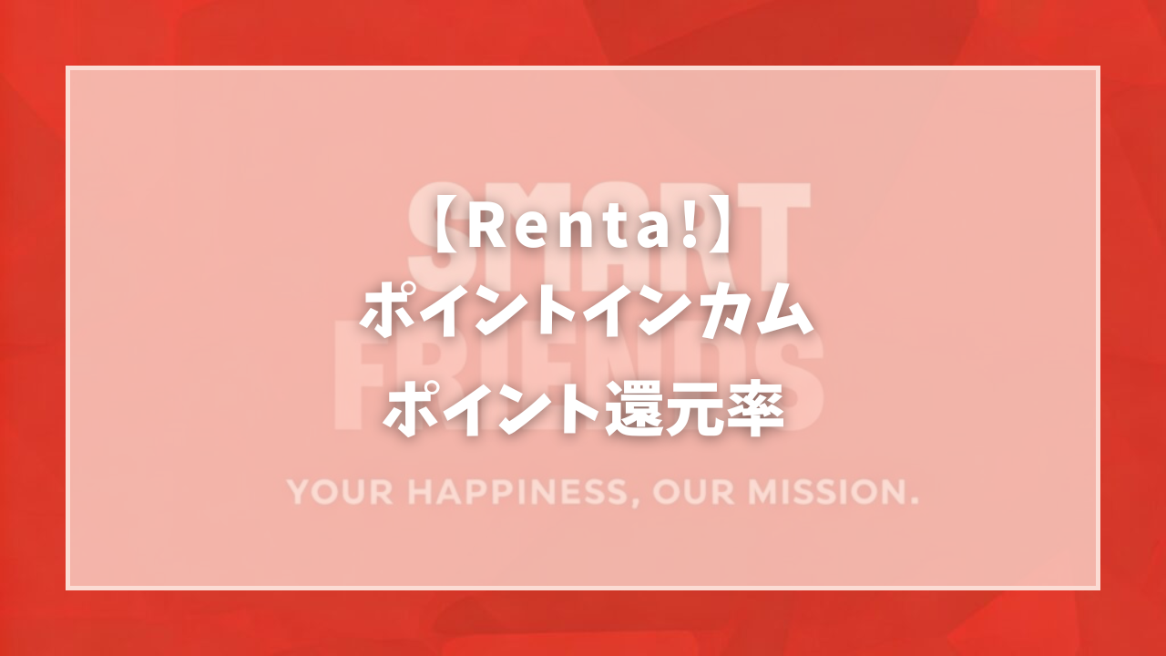 スマートフレンズ