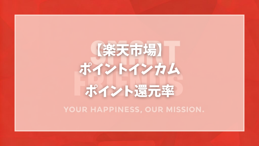 スマートフレンズ