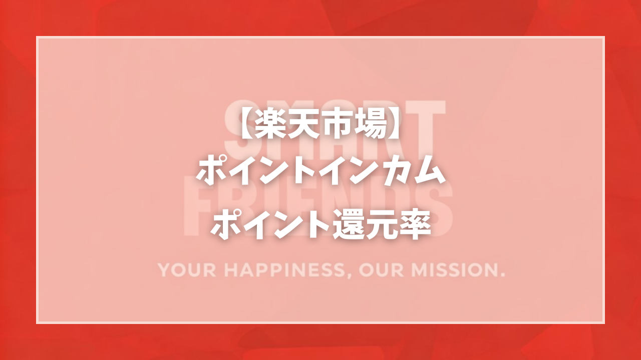 スマートフレンズ