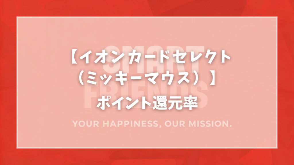 スマートフレンズ