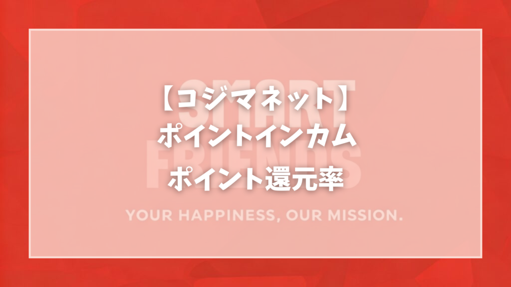 スマートフレンズ