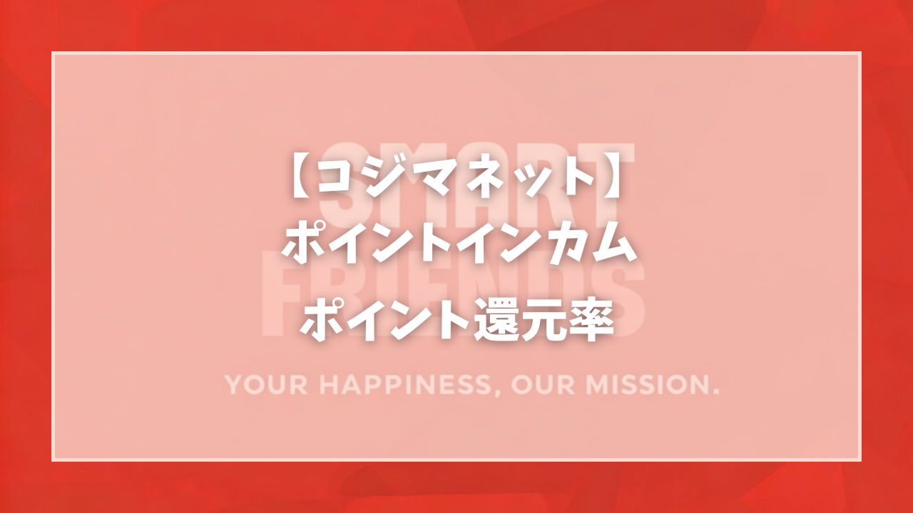 スマートフレンズ