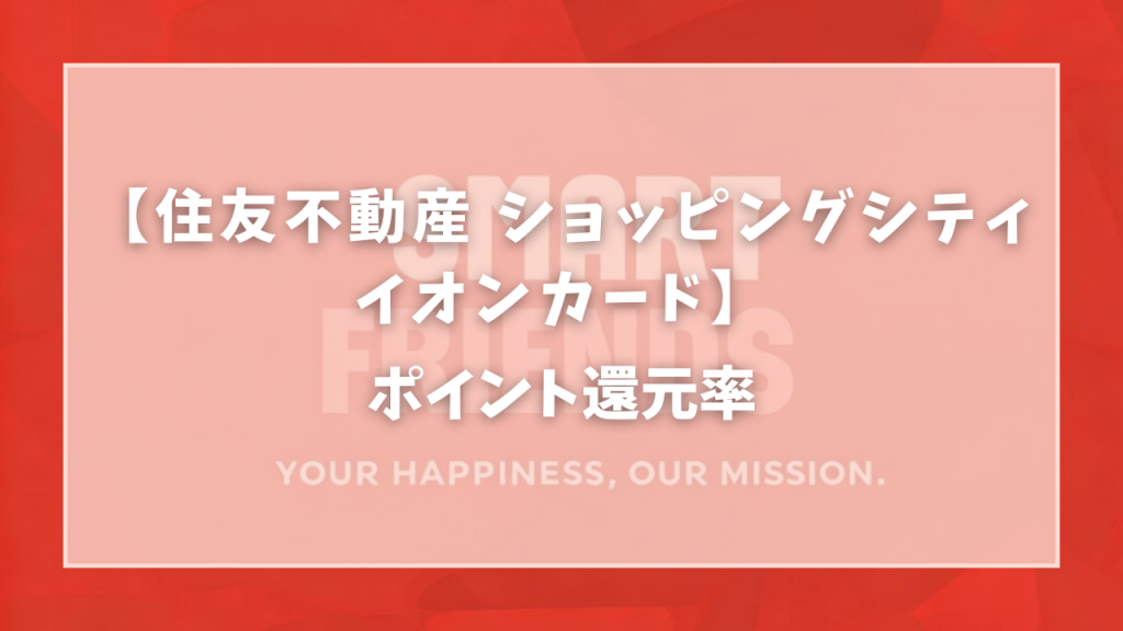 スマートフレンズ