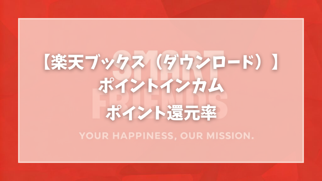 スマートフレンズ