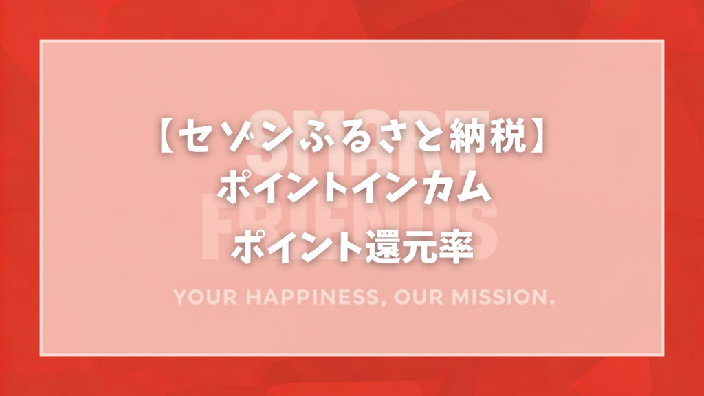 スマートフレンズ