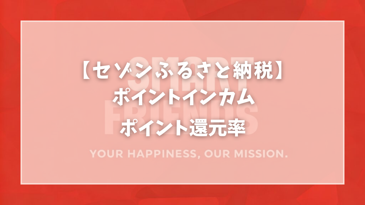 スマートフレンズ