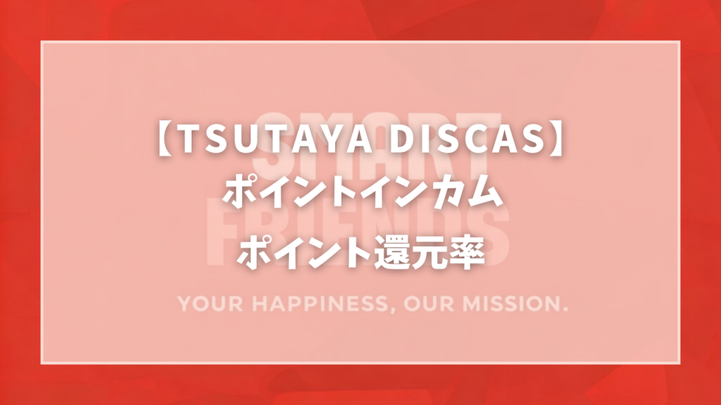 スマートフレンズ